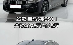 宝马5系进口2022款530风尚版运动套装有什么配置,2022款宝马5系530li领先运动版