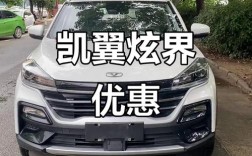 凯翼炫界值得买吗 凯翼炫界值得购买吗