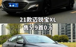 雪佛兰迈锐宝2021款多少钱／雪佛兰迈锐宝价格是多少