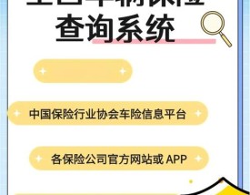 车险查询网／车险记录查询系统