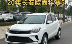 长安欧尚科赛5试驾视频(长安欧尚 科赛5)