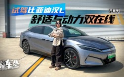 【比亚迪汉试驾视频,比亚迪汉l试驾视频】