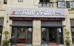 附近哪里有汽车租赁公司 附近的轿车租赁公司