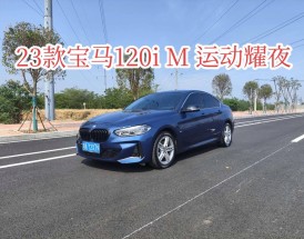 宝马120i是什么档次的车／宝马120i车怎么样
