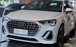 奥迪q3新款多少钱,奥迪q3价格是多少钱