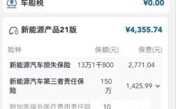 新能源汽车保险计算器 新能源车车险的算法