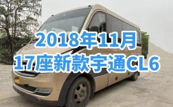 宇通17座客车图片价格／宇通17座客车图片价格表