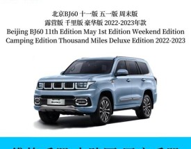北汽bj60价格2022款／北汽bj 806×6多少钱