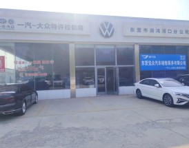 大众4s店一览表,青岛一汽大众4s店一览表