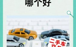 二手车交易二手市场,二手车交易信息平台