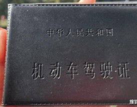 小型汽车驾驶证／小型汽车驾驶证申请年龄