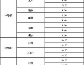 【全国客车时刻表查询官网,客车查询路线查询】