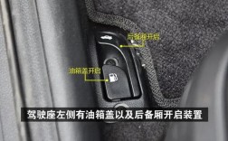 雪佛兰乐驰油箱是多少升的(雪佛兰乐驰油箱开关在什么位置)