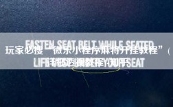 玩家必搜“微乐小程序麻将开挂教程”(详细透视教程)-知乎