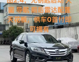 本田歌诗图优缺点 本田歌诗图质量怎么样销量怎么样