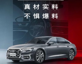 奥迪a6l宣传片视频大全 奥迪a6l宣传图片