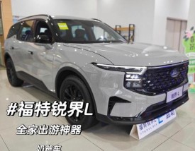 长安福特汽车报价及图片大全轿车(长安福特汽车价格suv价格图片)