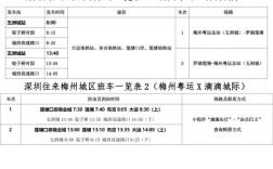 查大巴车怎么查询／大巴车如何查车次