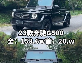 奔驰g级多少钱一辆(奔驰g级价钱)