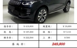 车型和价格及图片／路虎车型和价格及图片