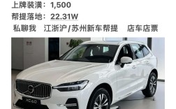 沃尔沃xc60什么价位／沃尔沃xc60多少钱