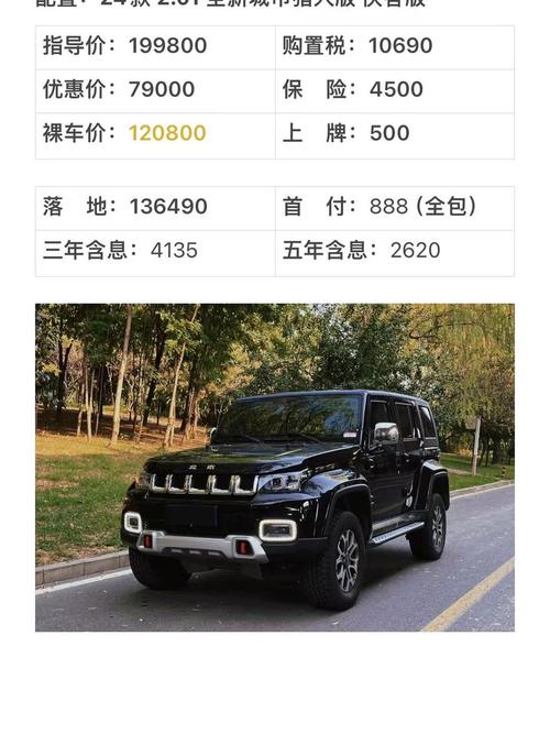 北汽bj60价格2022款/北汽b60官方报价