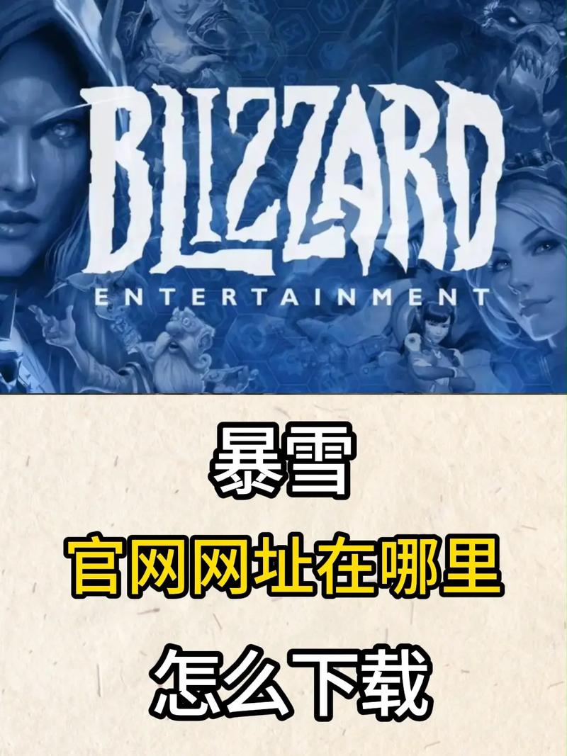 暴雪战网,暴雪战网使用浏览器完成登录