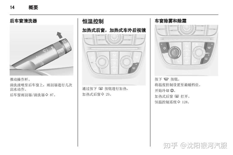欧宝雅特保险丝说明书(欧宝雅特维修手册)