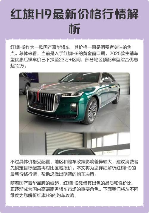 红旗h9新款2020价格/红旗h9的最新报价