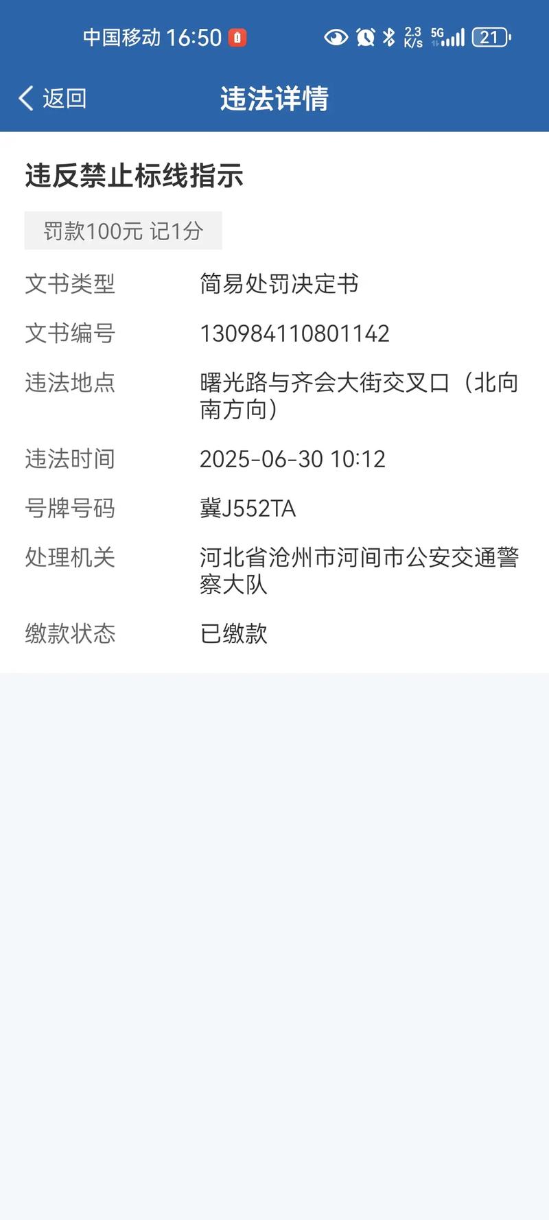 临沂交警网违章查询(临沂交警在线查询违章)