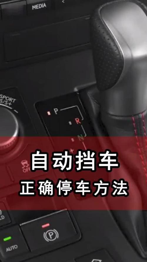 自动挡停车口诀,自动挡停车动作要领