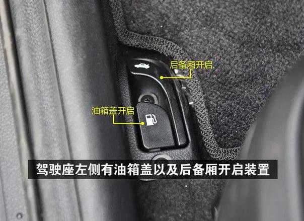雪佛兰乐驰油箱是多少升的(雪佛兰乐驰油箱开关在什么位置)