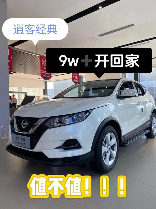 【日产逍客价格多少钱,日产逍客价位多少】