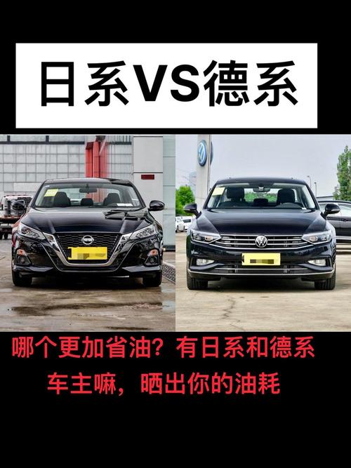 日系车跟德系车哪个质量好,日系车和德系车的优劣