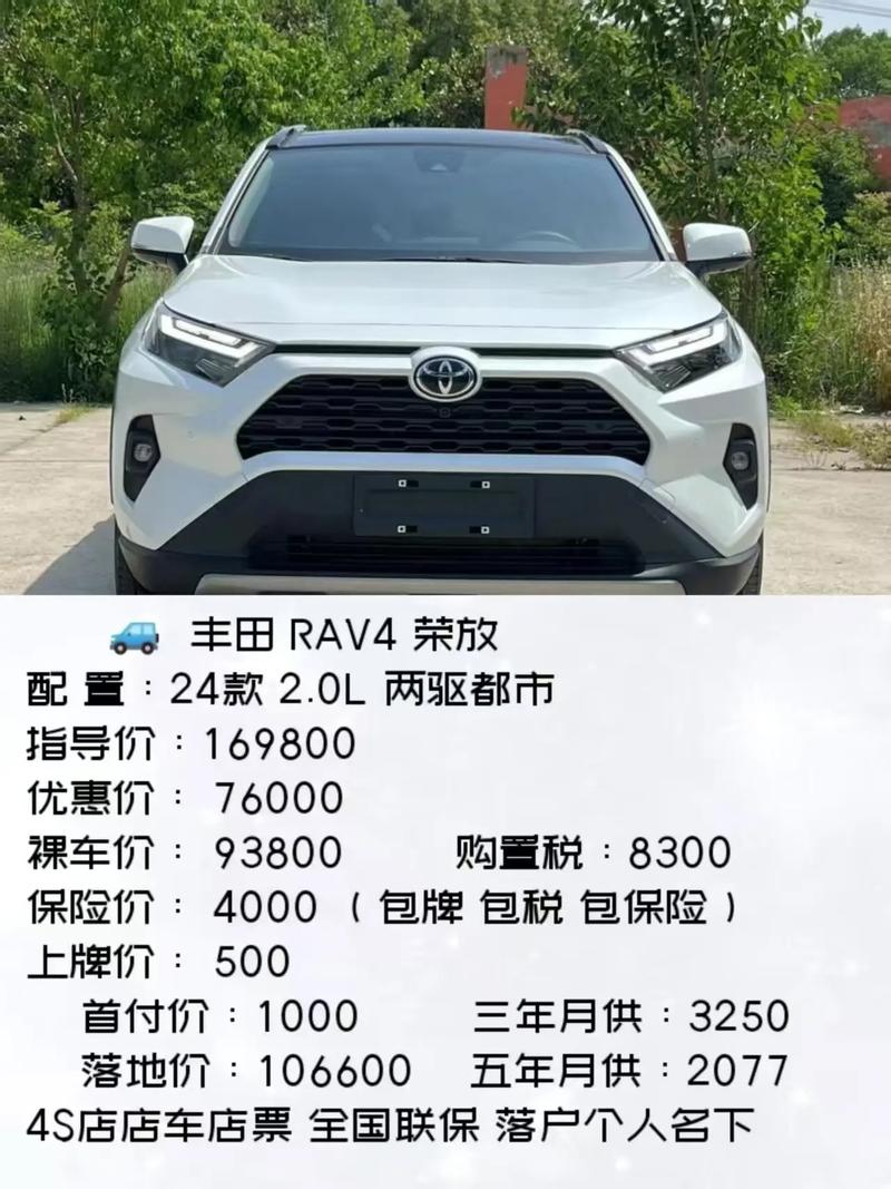 丰田荣放2020款价格,丰田荣放2024款报价及图片