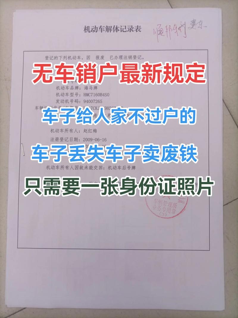 车卖了还挂在我名下怎么销户,车已卖没过户怎么注销