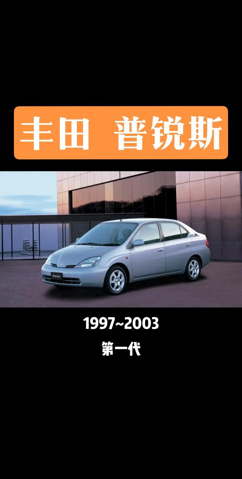 第一代普锐斯上市时间/第二代普锐斯