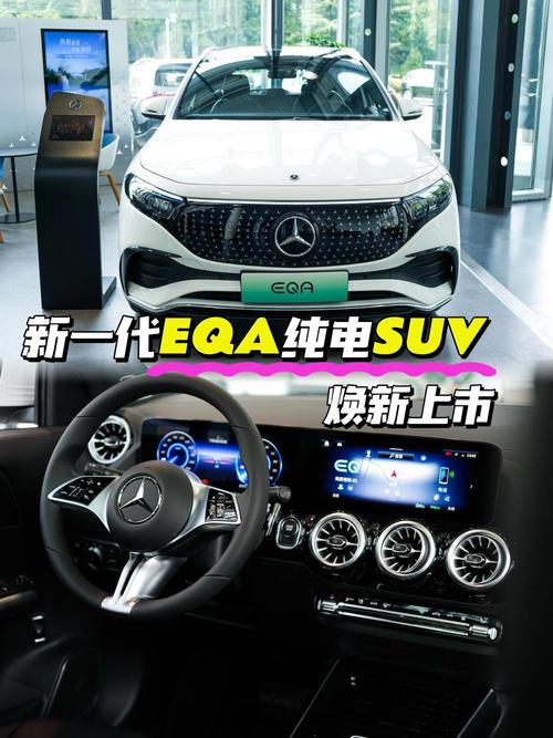 奔驰eqa260纯电suv怎么样 奔驰eqc纯电suv发布