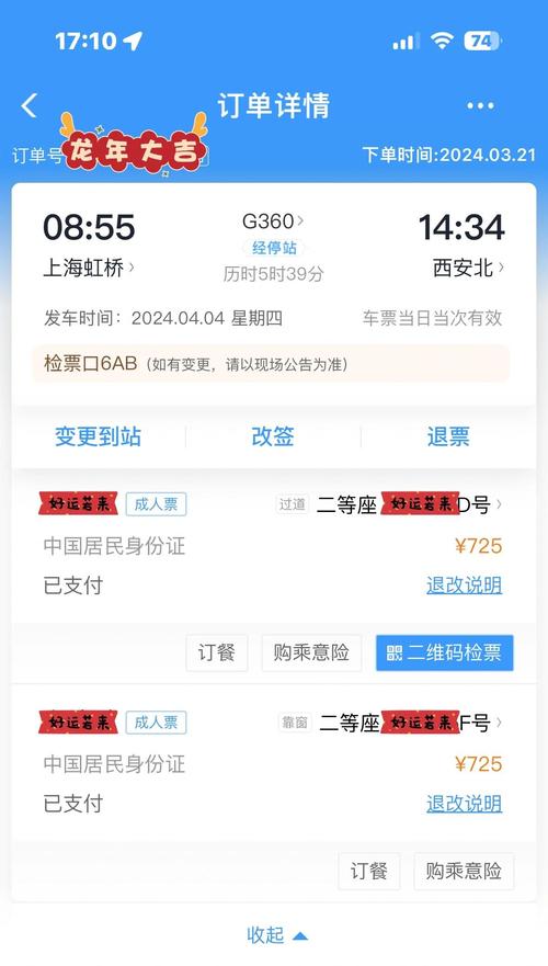 网上订票,网上订票到车站怎么取票