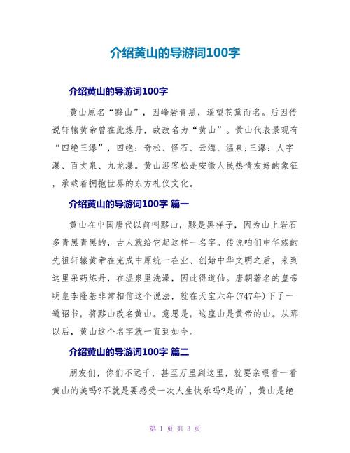 旅游景点介绍词 旅游景点介绍词怎么写