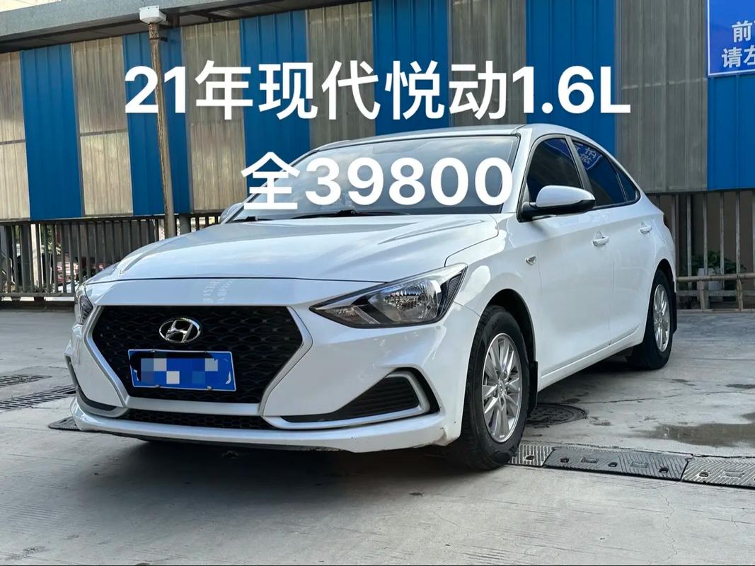 2016款现代悦动报价及图片/2016年现代悦动二手车多少钱