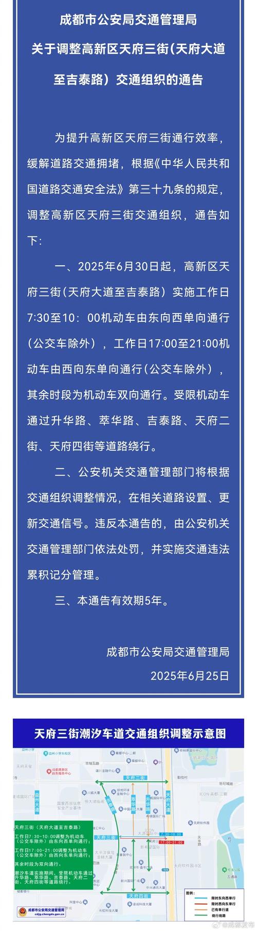 成都公安交通管理局官网 成都公安交通管理部门