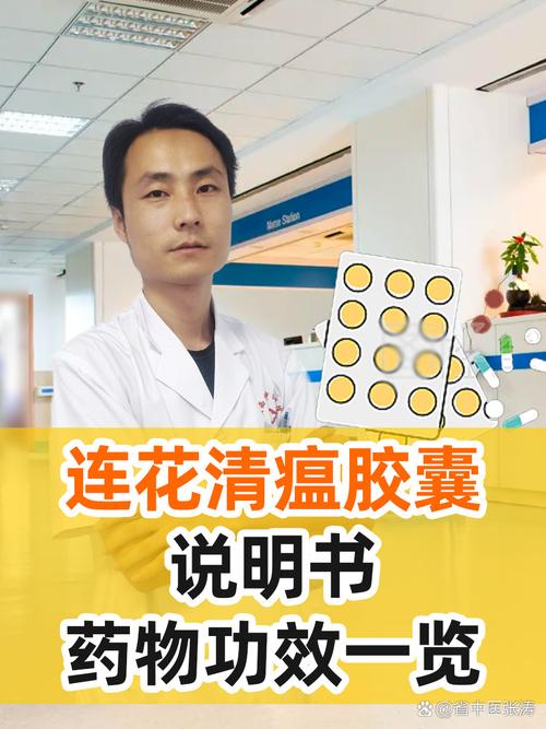 连花清瘟胶囊的作用,连花清瘟胶囊一次吃几粒