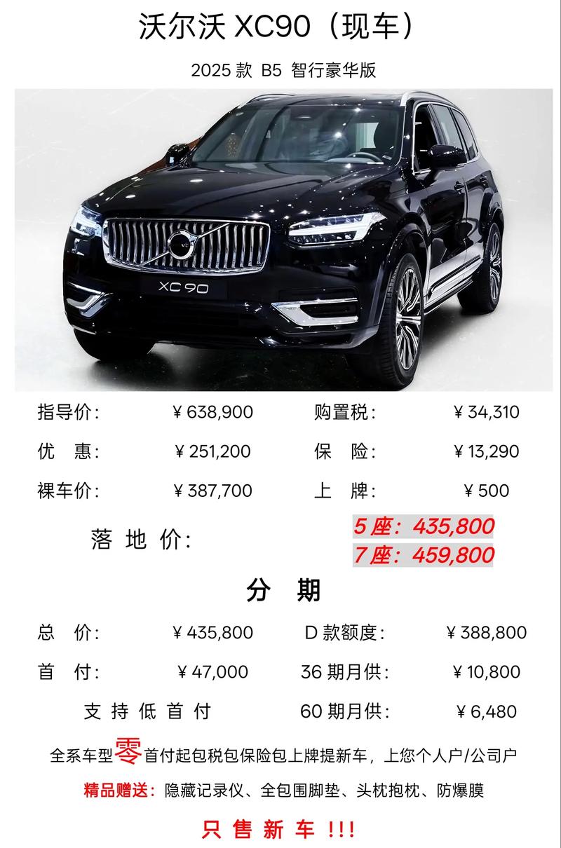 沃尔沃xc90价格参数配置(沃尔沃xc90配置及价位)