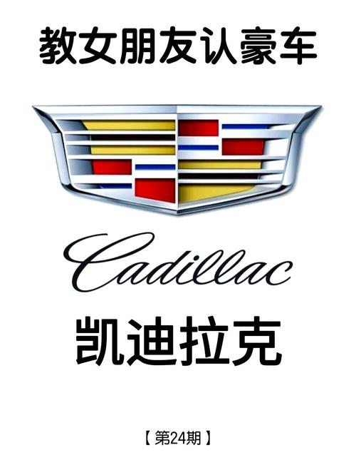 凯迪拉克标志图片大全,凯迪拉克标志图案