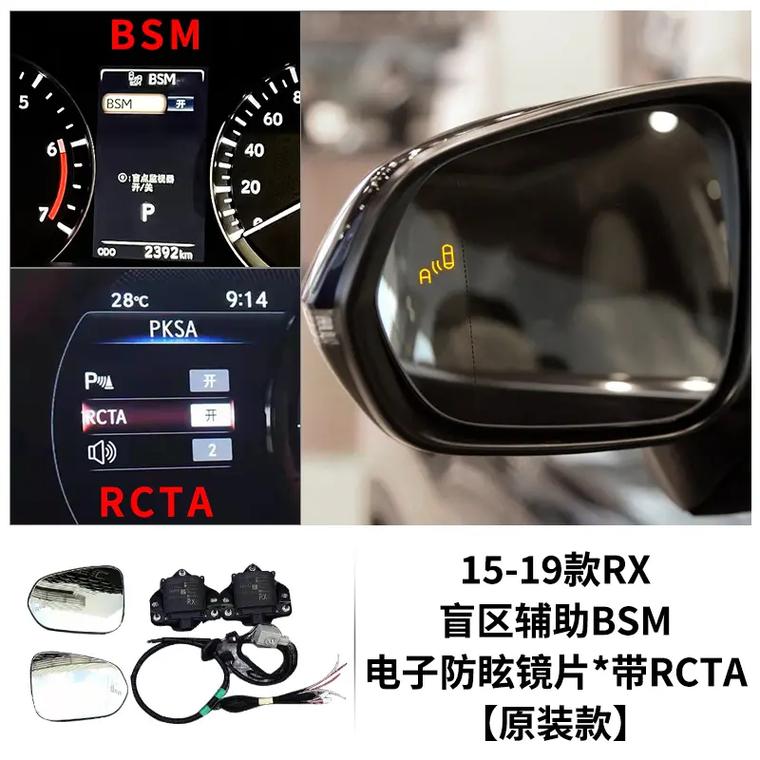 并线盲点监测系统(并线盲点监视器)