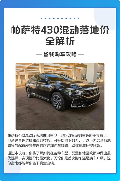帕萨特混动430价格 帕萨特混动430价格及图片