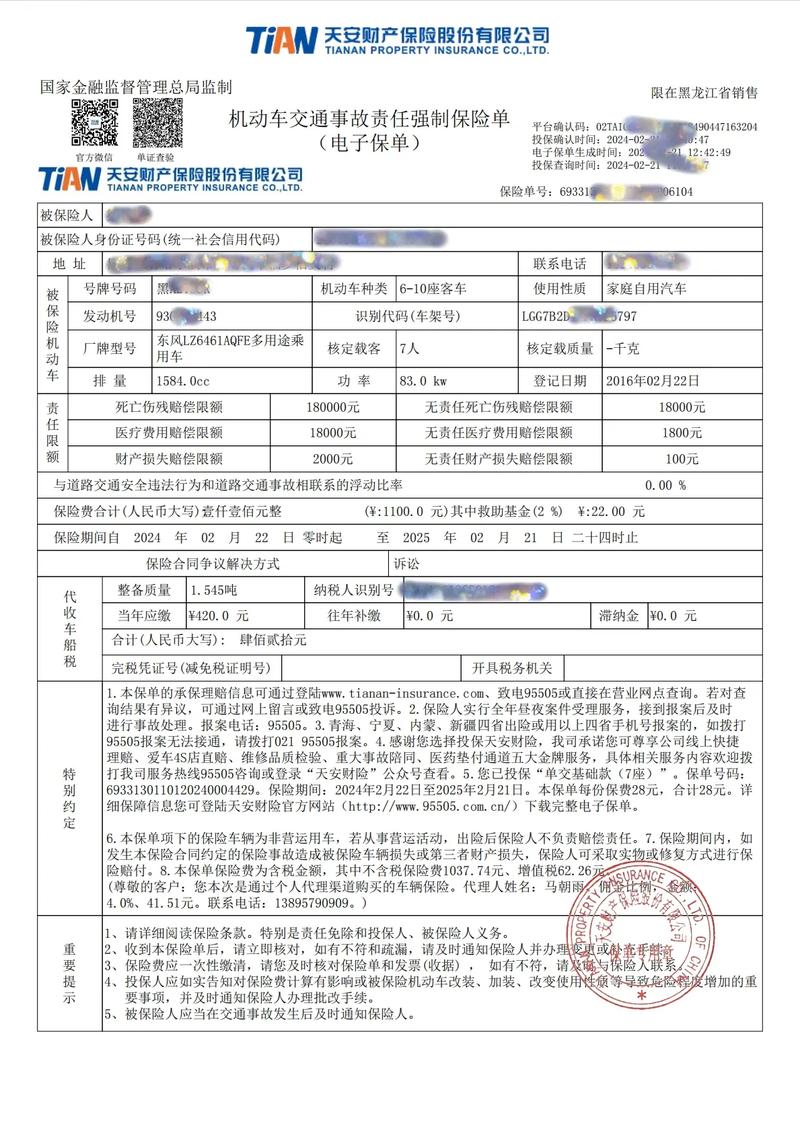 保单查询 保单查询车险