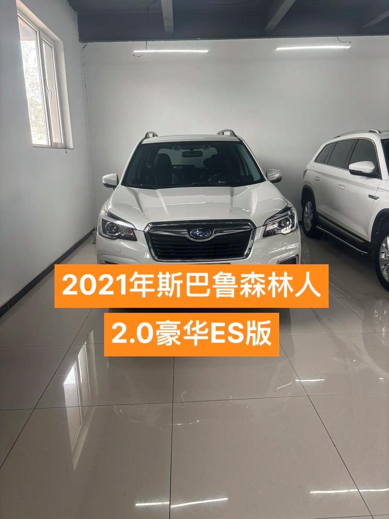 斯巴鲁xv2021款报价及图片(斯巴鲁xv2021款25售价)