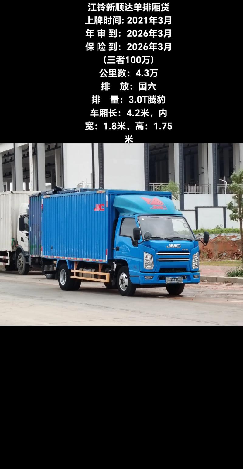 江铃厢货汽车报价及图片/江铃厢式货车42米报价图片